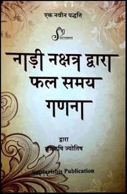 Nadi Nakshatra Dwara Phal Samay Ganana - Retail Maharaj