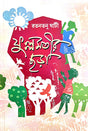 Fullomotir Chhara (Bengali Version) - Retail Maharaj