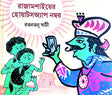 Rajamosaier What's App Number (Bengali Version) - Retail Maharaj