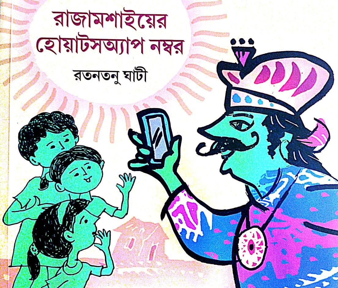 Rajamosaier What's App Number (Bengali Version) - Retail Maharaj