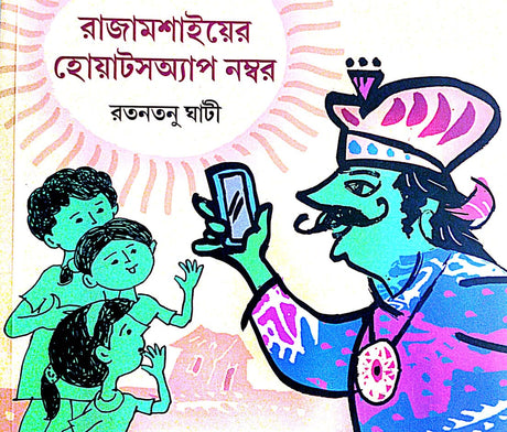 Rajamosaier What's App Number (Bengali Version) - Retail Maharaj