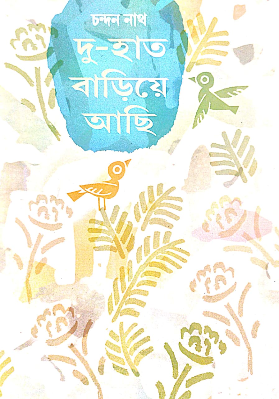 Du Haat Bariye Achhi (Bengali Version) - Retail Maharaj