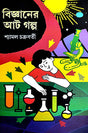 Bijnaner Aat Galpo (Bengali Version) - Retail Maharaj