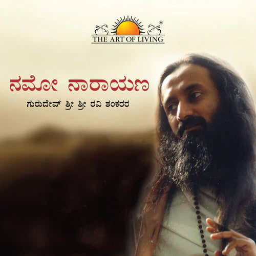 Namo Narayana - Kannada - Retail Maharaj