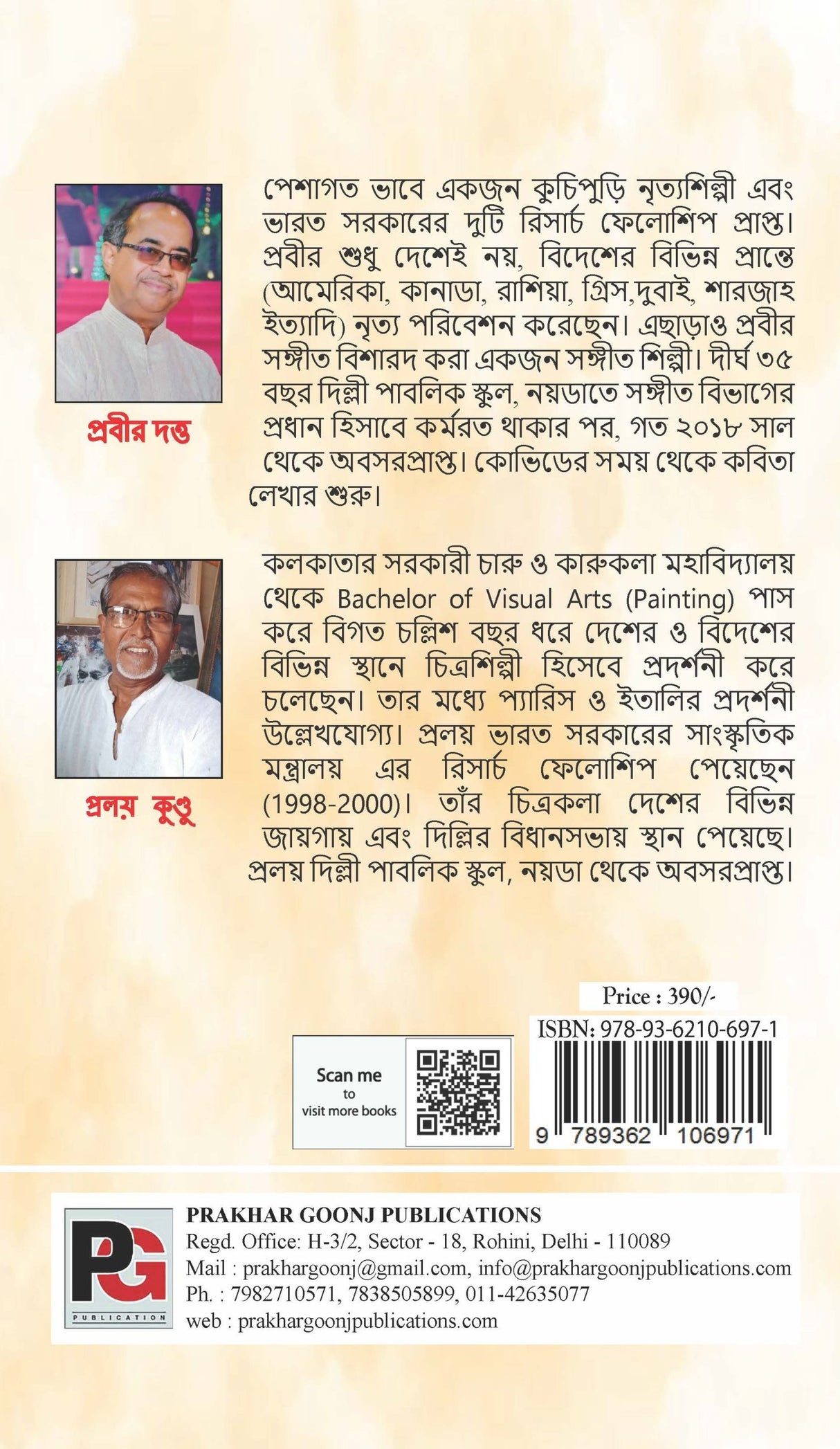 Nana Ranger Kabita (Bengali Version) - Retail Maharaj