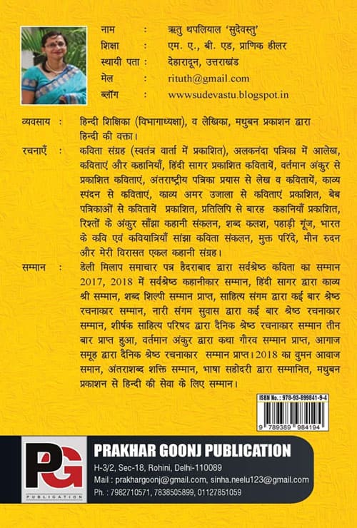 Nanhe Kalamkaar (Hindi Version) - Retail Maharaj