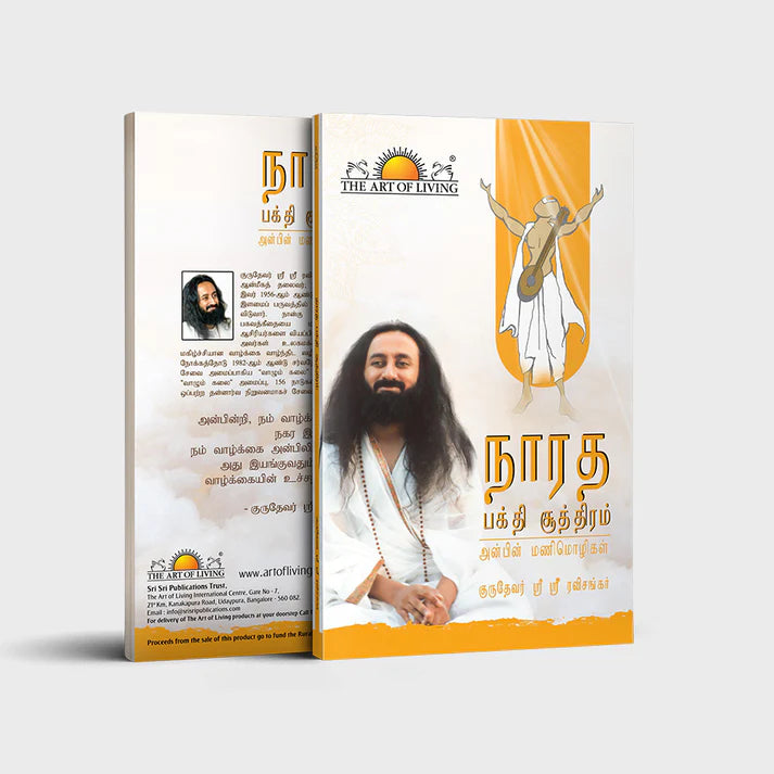 Narad Bhakti Sutra - Retail Maharaj