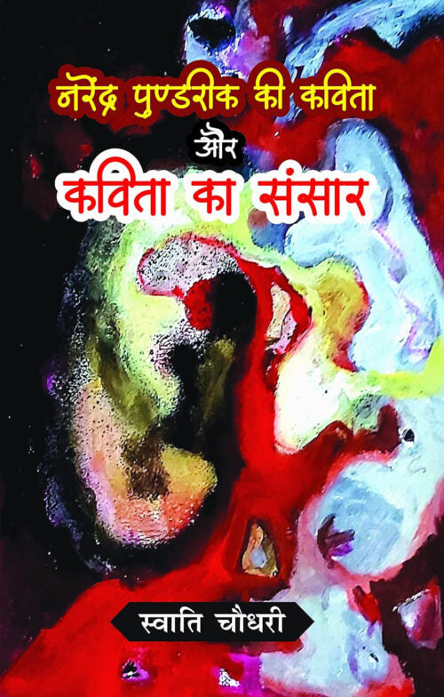 Narendra Pundrik Ki Kavita Aur Kavita Ka Sansar
