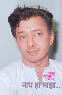 NATH HA MAZA - Retail Maharaj