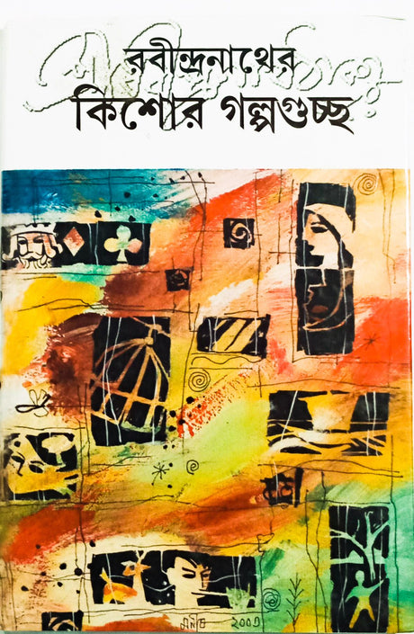 Rabindranather Kishore Golpoguchha (Bengali Version) - Retail Maharaj