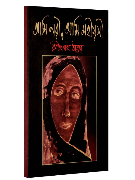Ami Nari, Ami Mahiyasi (Bengali Version) - Retail Maharaj