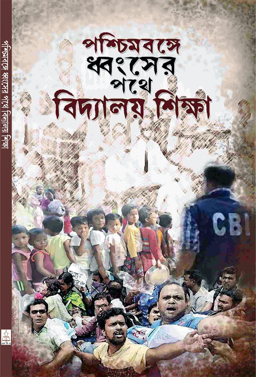 Paschimbange Dhangser Pathe Vidyalay Shiksha (Bengali Version) - Retail Maharaj