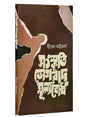 Sanskriti, Bhogabad o Mulyabodh (Bengali Version) - Retail Maharaj