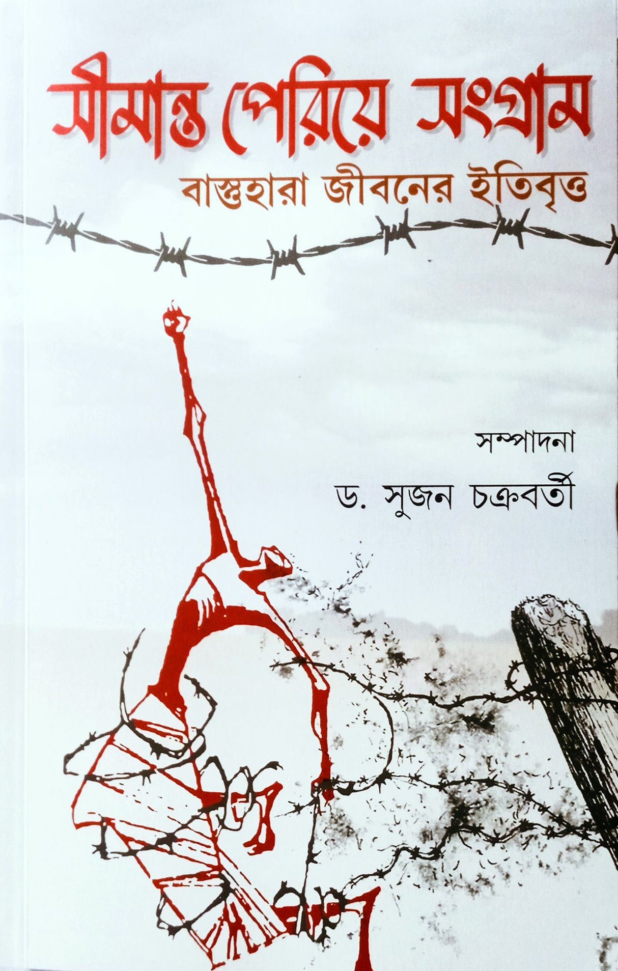 Simanta Periye Sangram Bastuhara Jiboner Itibritta (Bengali Version) - Retail Maharaj