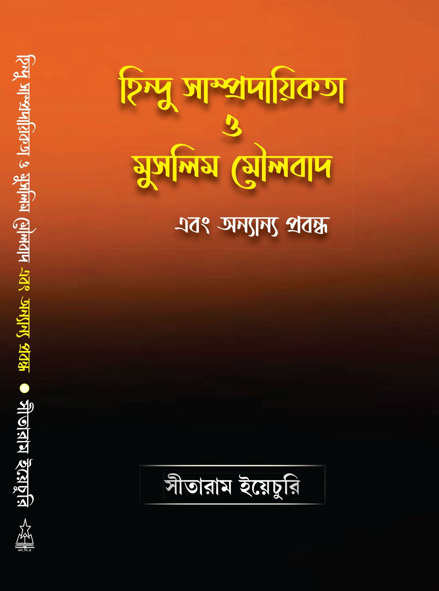 Hindu Sampradaikata O Muslim Moulabad Ebong Anyanya Prabandha (Bengali Version) - Retail Maharaj