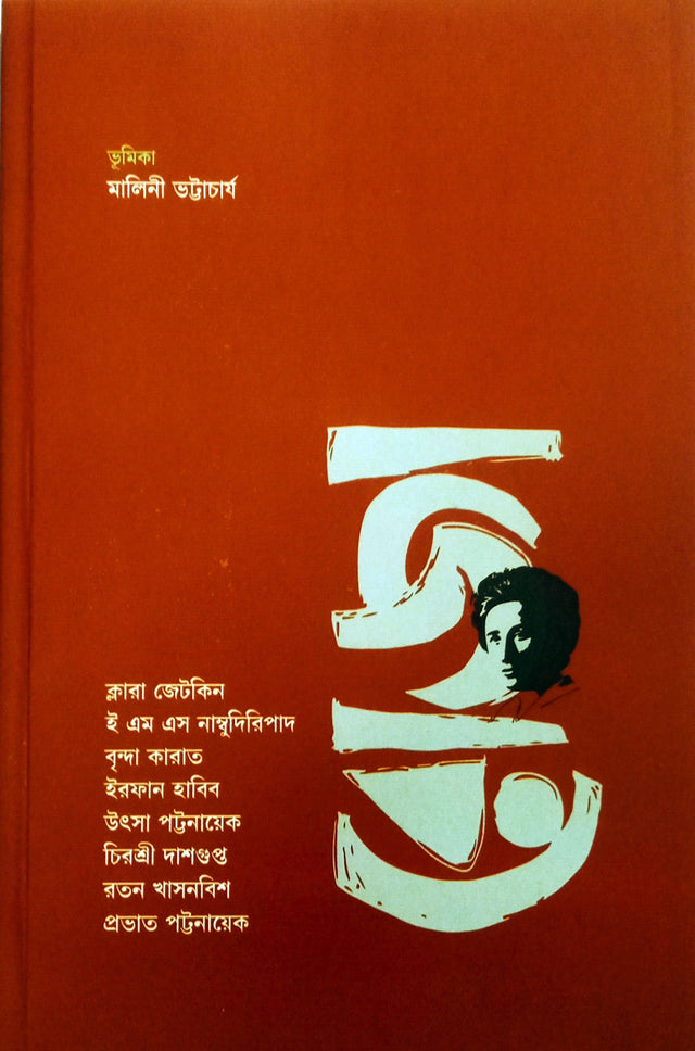 Roza (Bengali Version) - Retail Maharaj