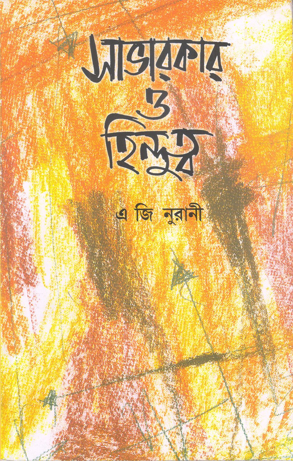 Savarkar O Hindutwa : The Godse Connection (Bengali Version) - Retail Maharaj