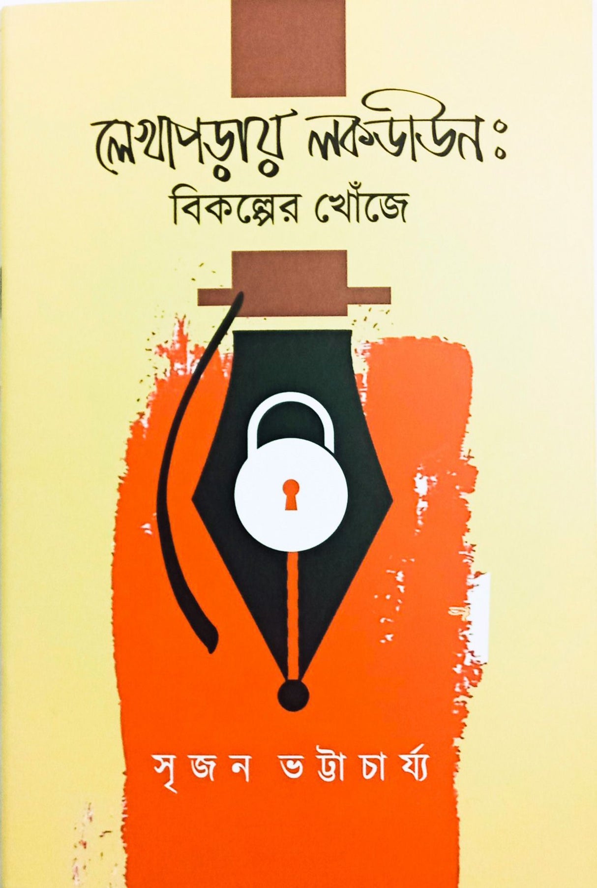 Lekhaparaya Lockdown: Bikalper Khonje - Retail Maharaj