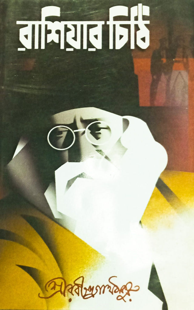 Russiar Chithi - Retail Maharaj