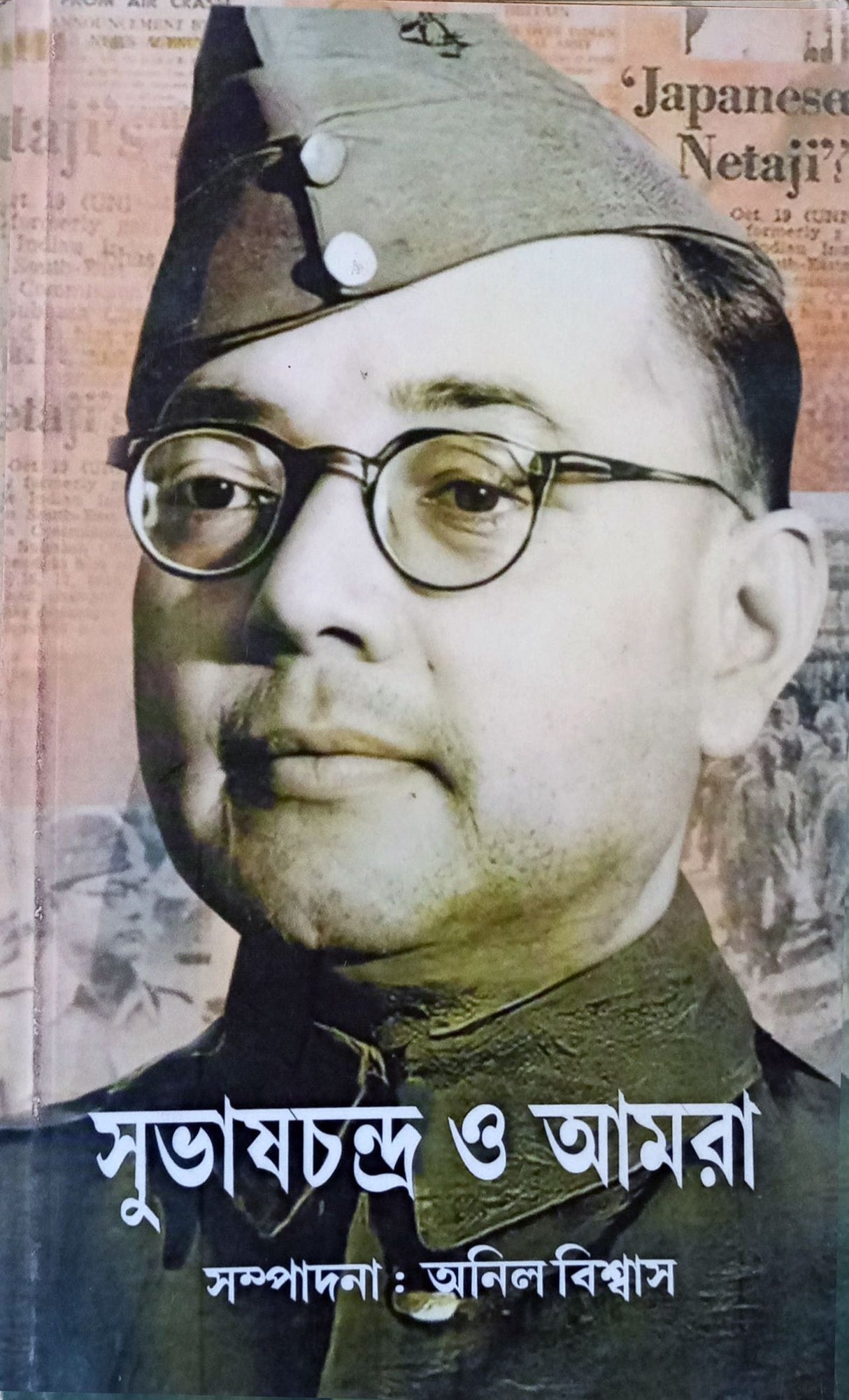 Subhaschandra o Amra - Retail Maharaj