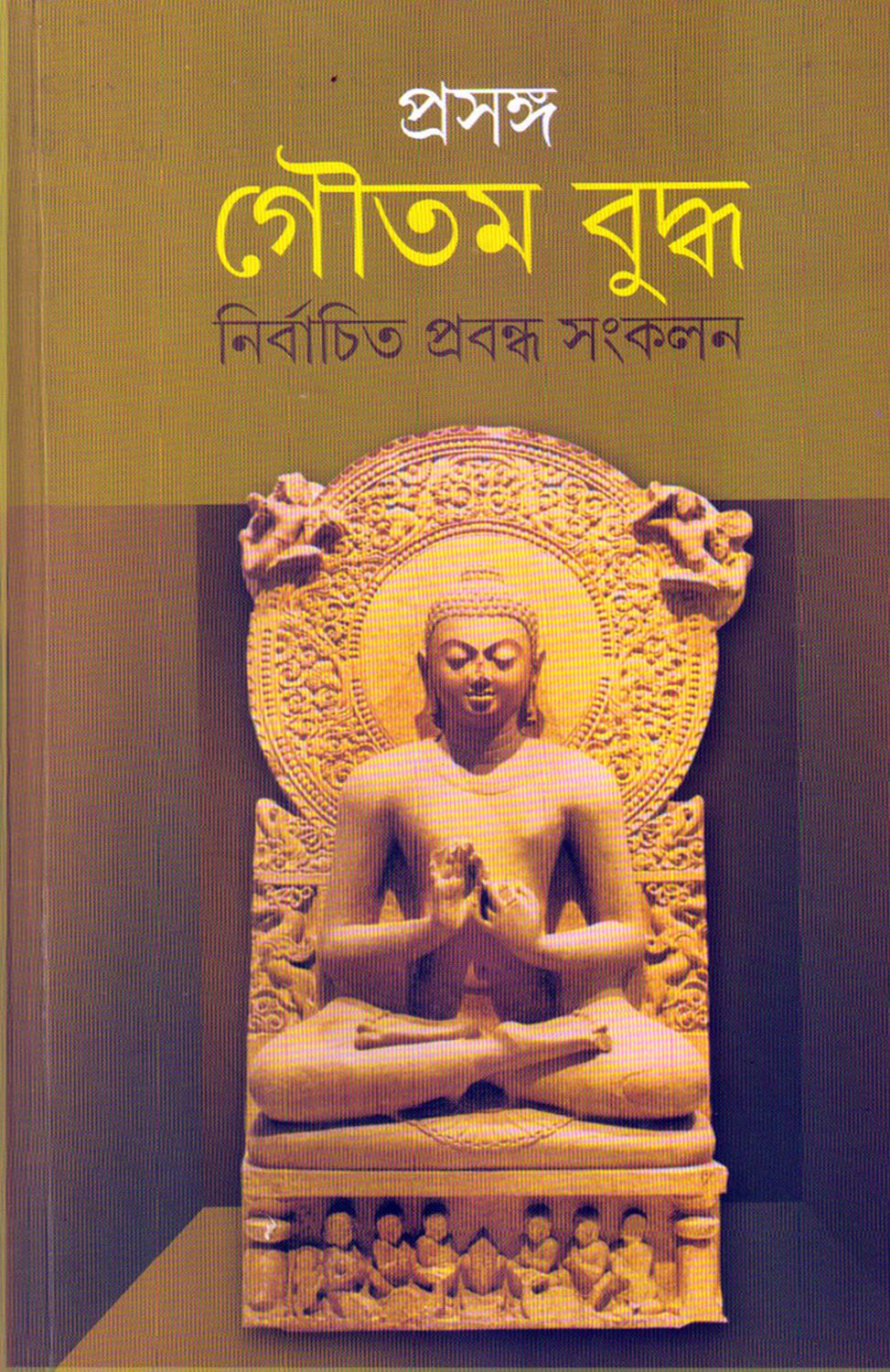 Prasanga Gautama Buddha: Nirbachita Prabandha Sankalana - Retail Maharaj