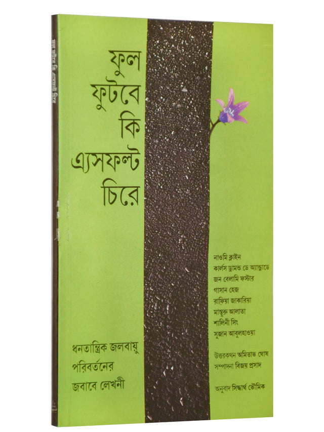 Phool Phutbe Ki Asphalt Chire - Retail Maharaj