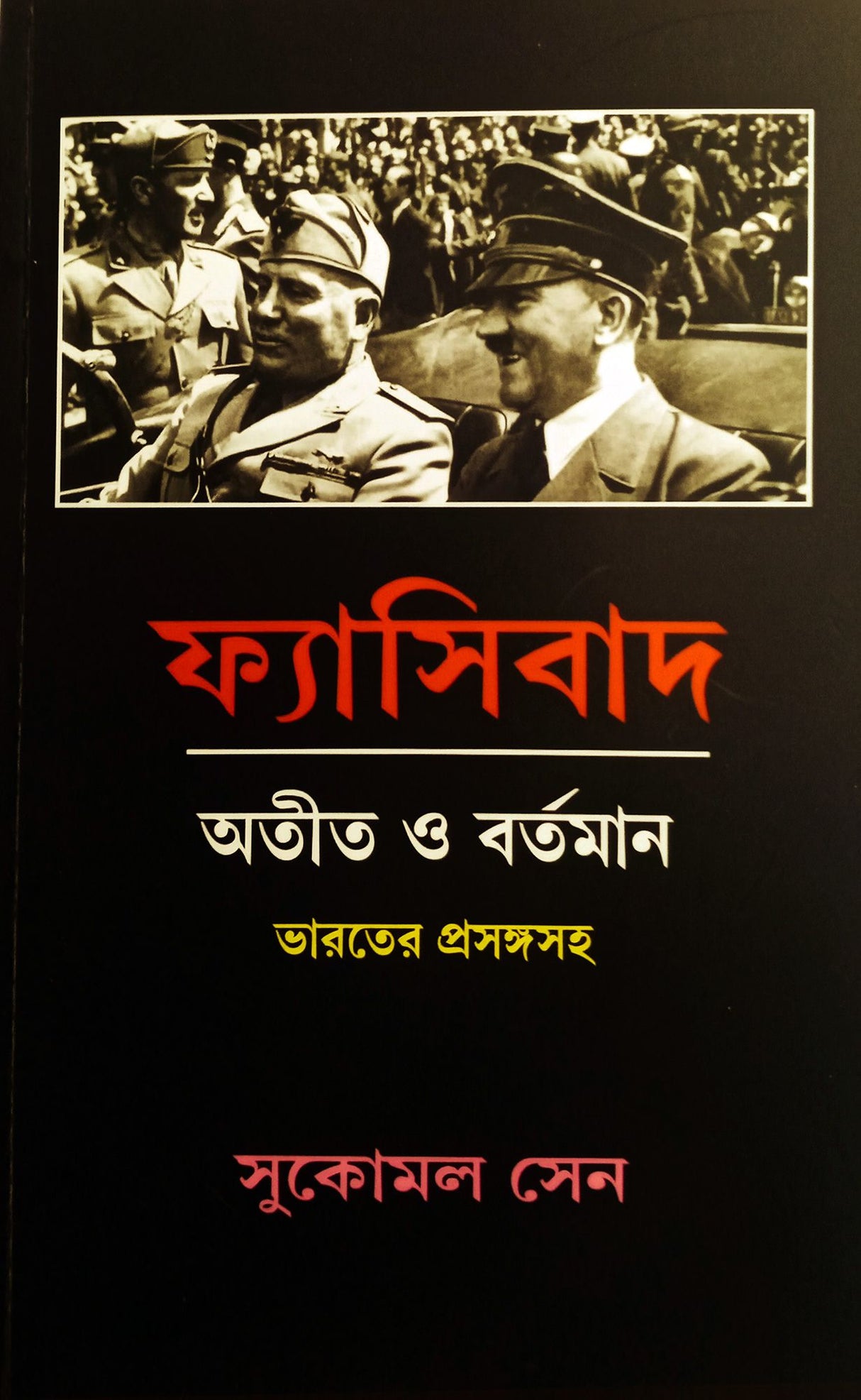 Fyasibad: Atit, Bartaman (Bharater Prasango Soho) - Retail Maharaj