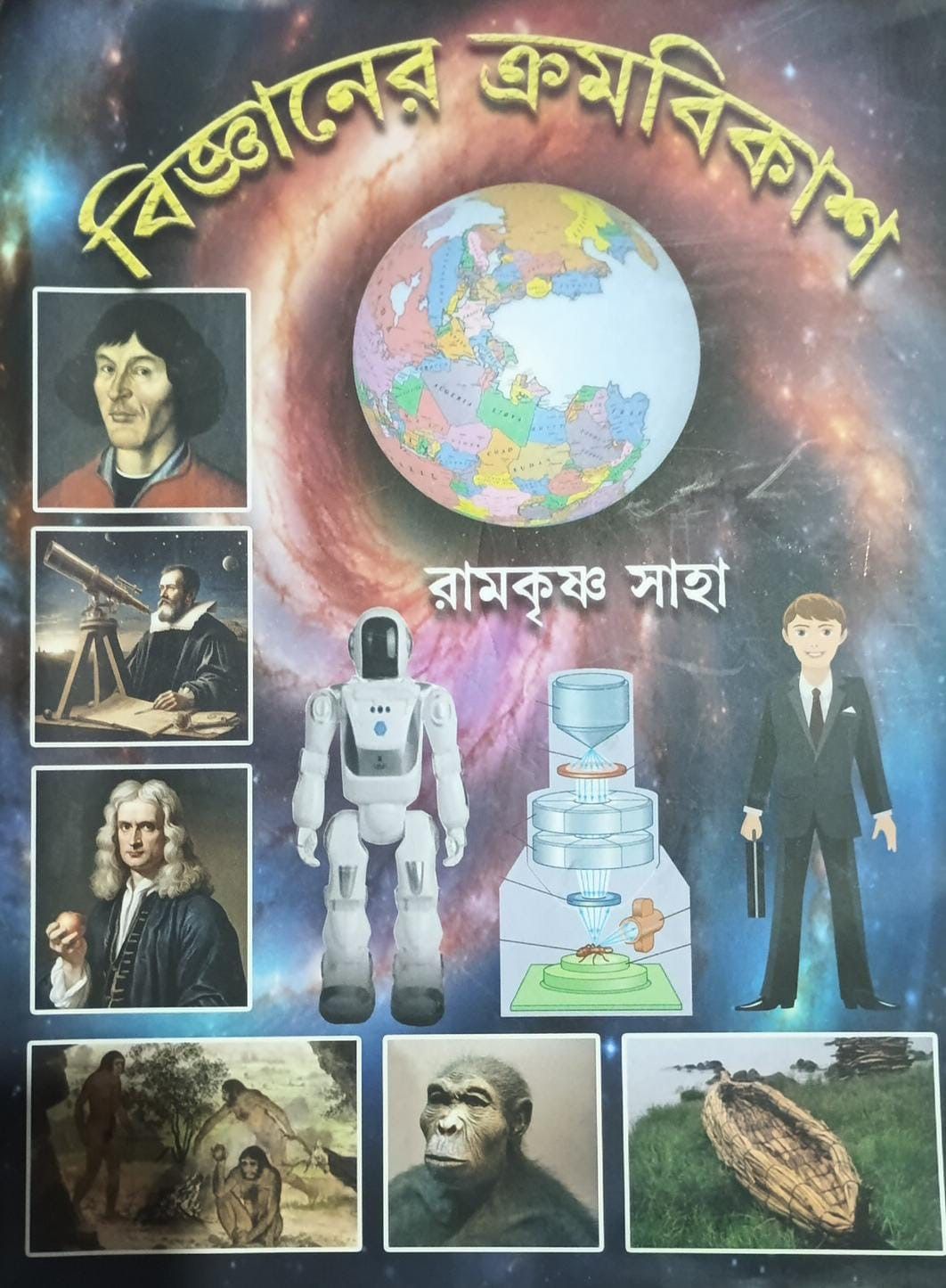 Bijnaner Kramobikash - Retail Maharaj