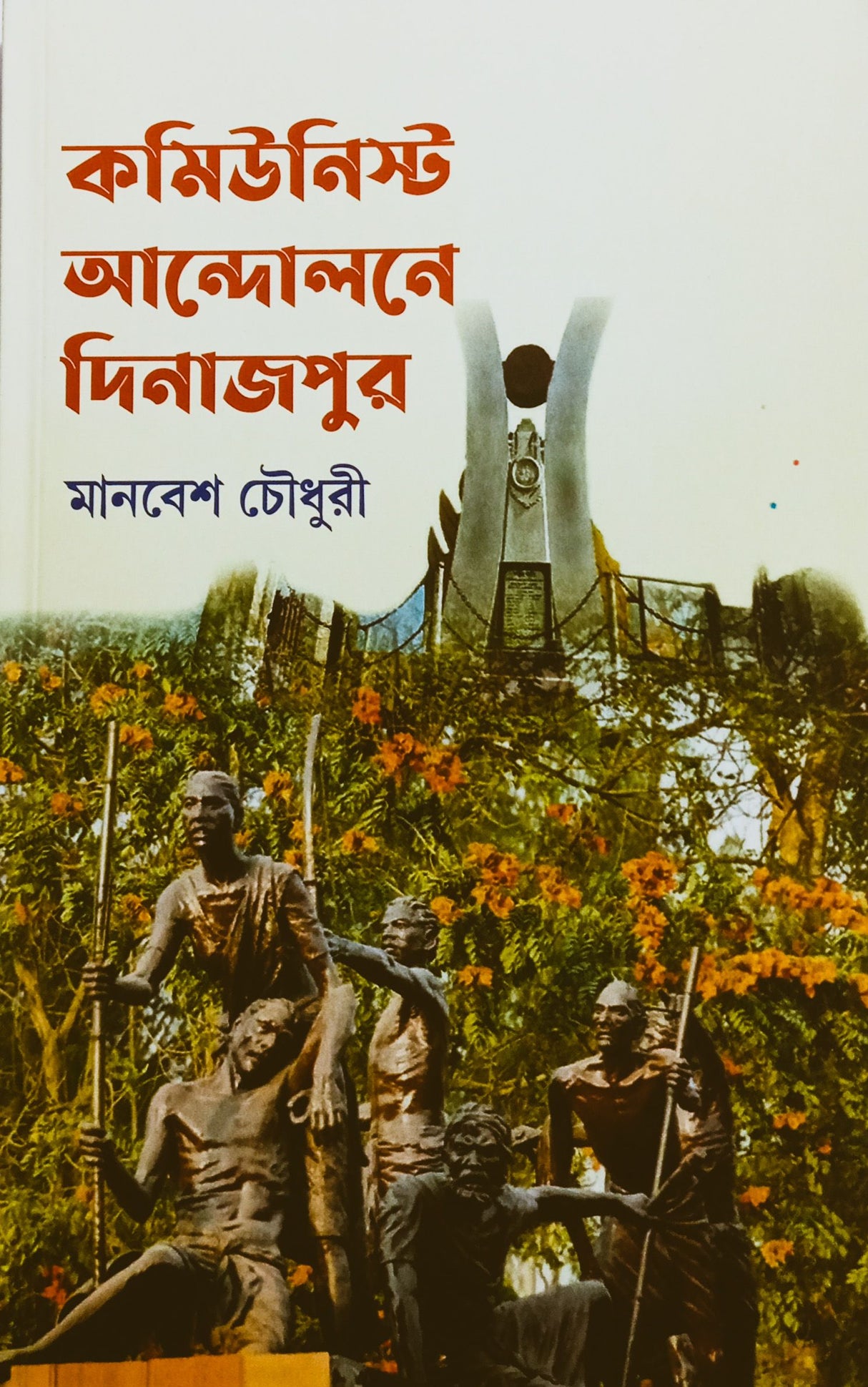 Communist Aandolane Dinajpur - Retail Maharaj