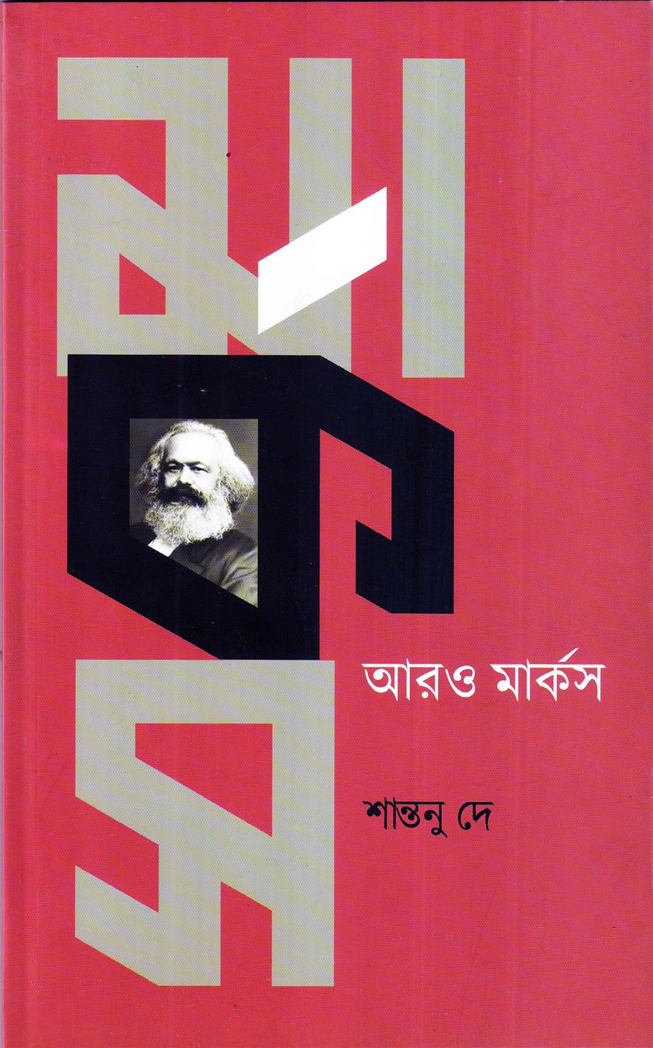 Aaro Marx - Retail Maharaj