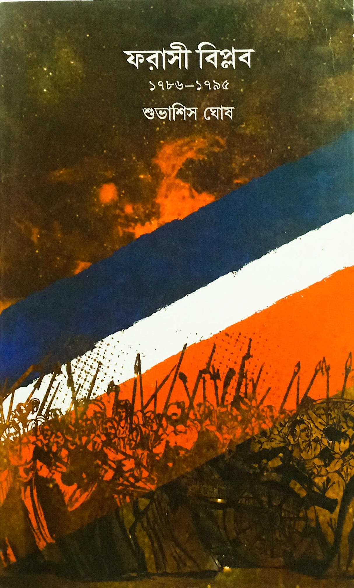 Farashi Biplab - Retail Maharaj