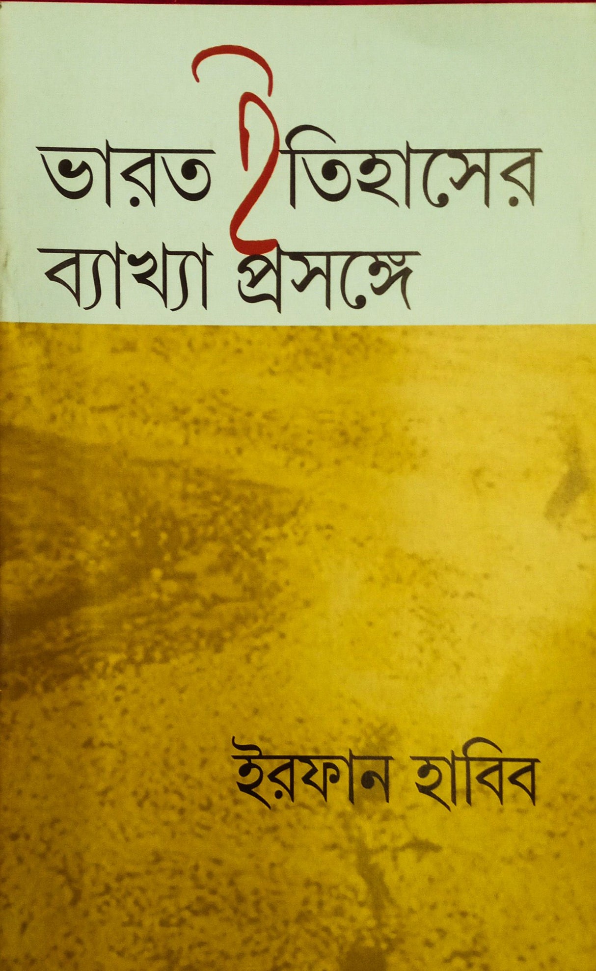 Bharat Itihaser Byakhya Prasange - Retail Maharaj