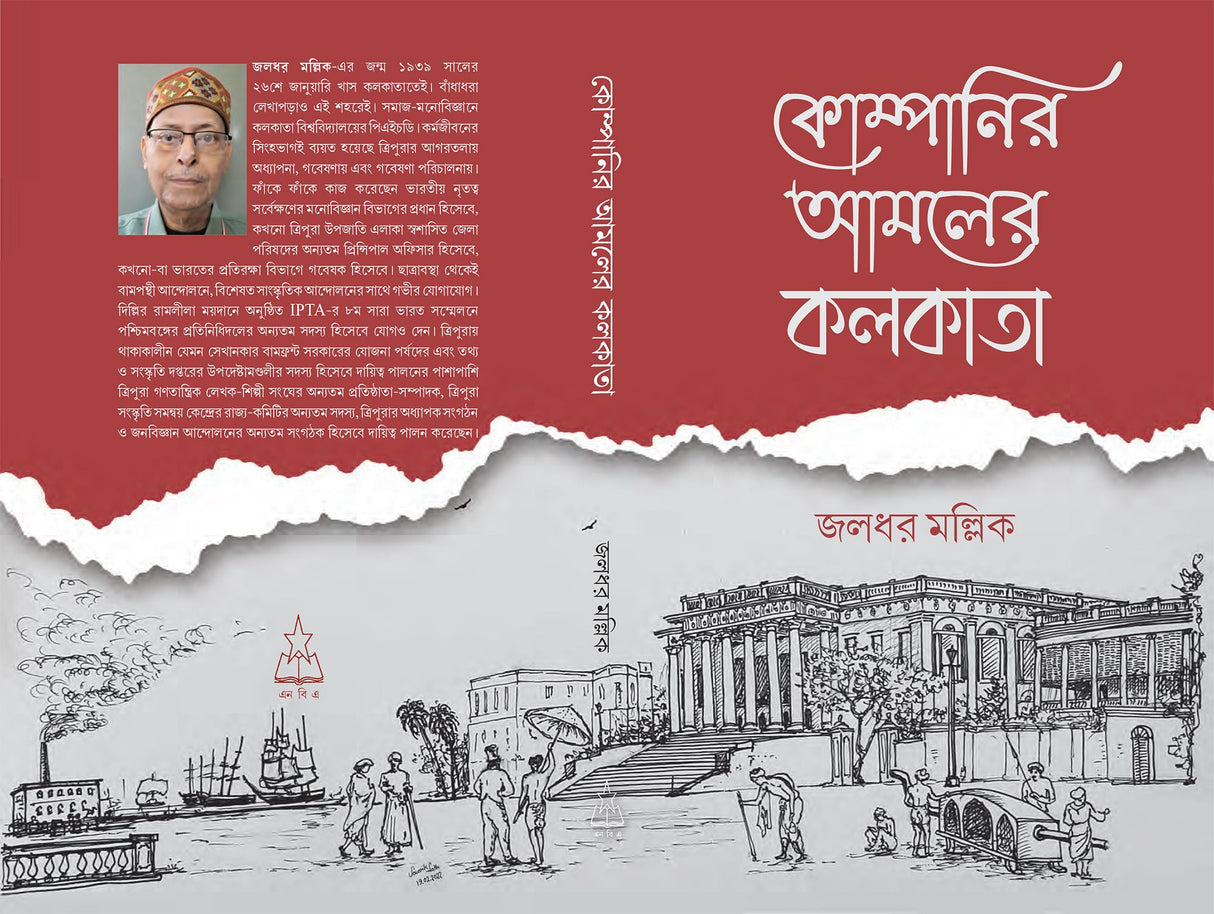 Companir Amoler Kolkata - Retail Maharaj