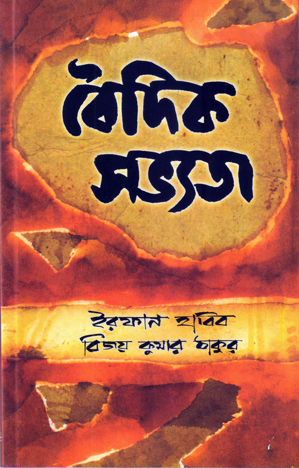 Baidik Sabhyata - Retail Maharaj