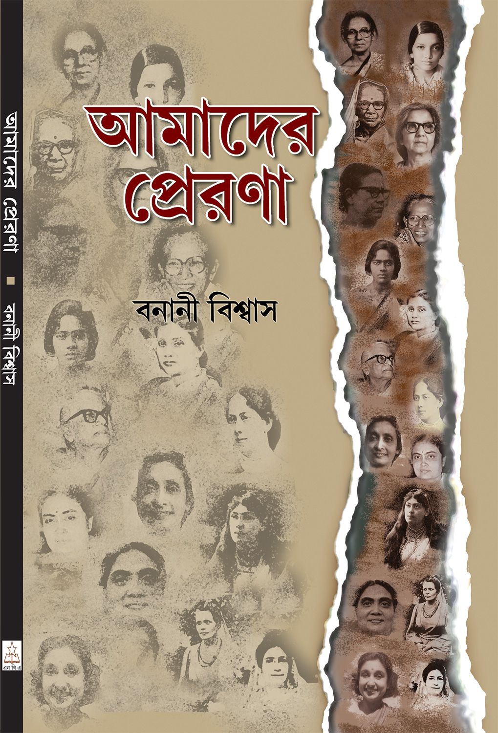 Aamader Prerona - Retail Maharaj