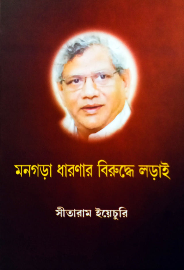 Mongara Dharonar Birudhye Larai - Retail Maharaj