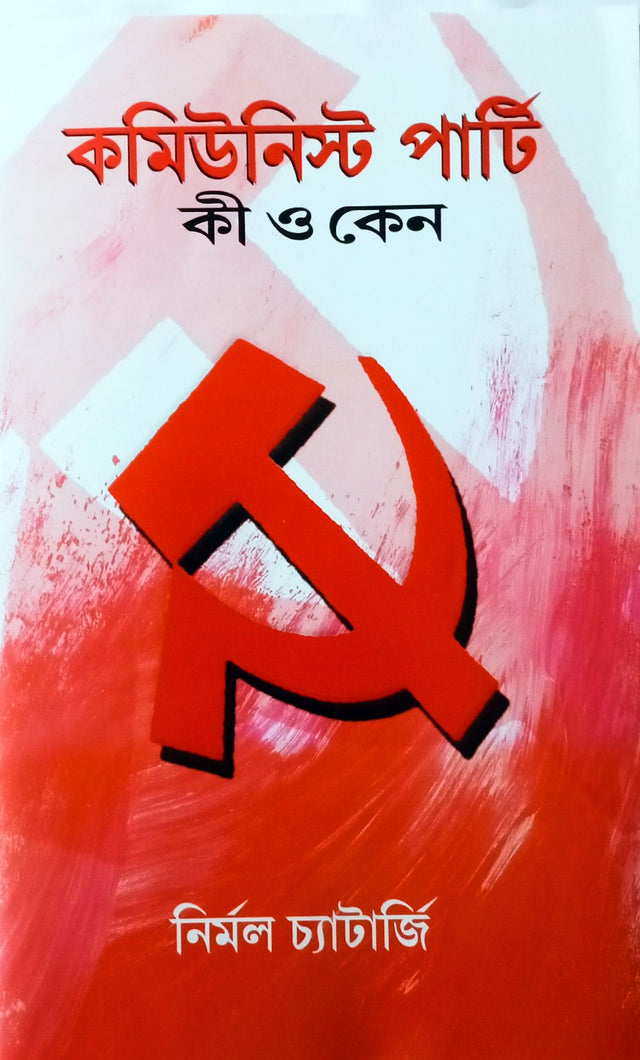 Communist Party Ki O Keno - Retail Maharaj
