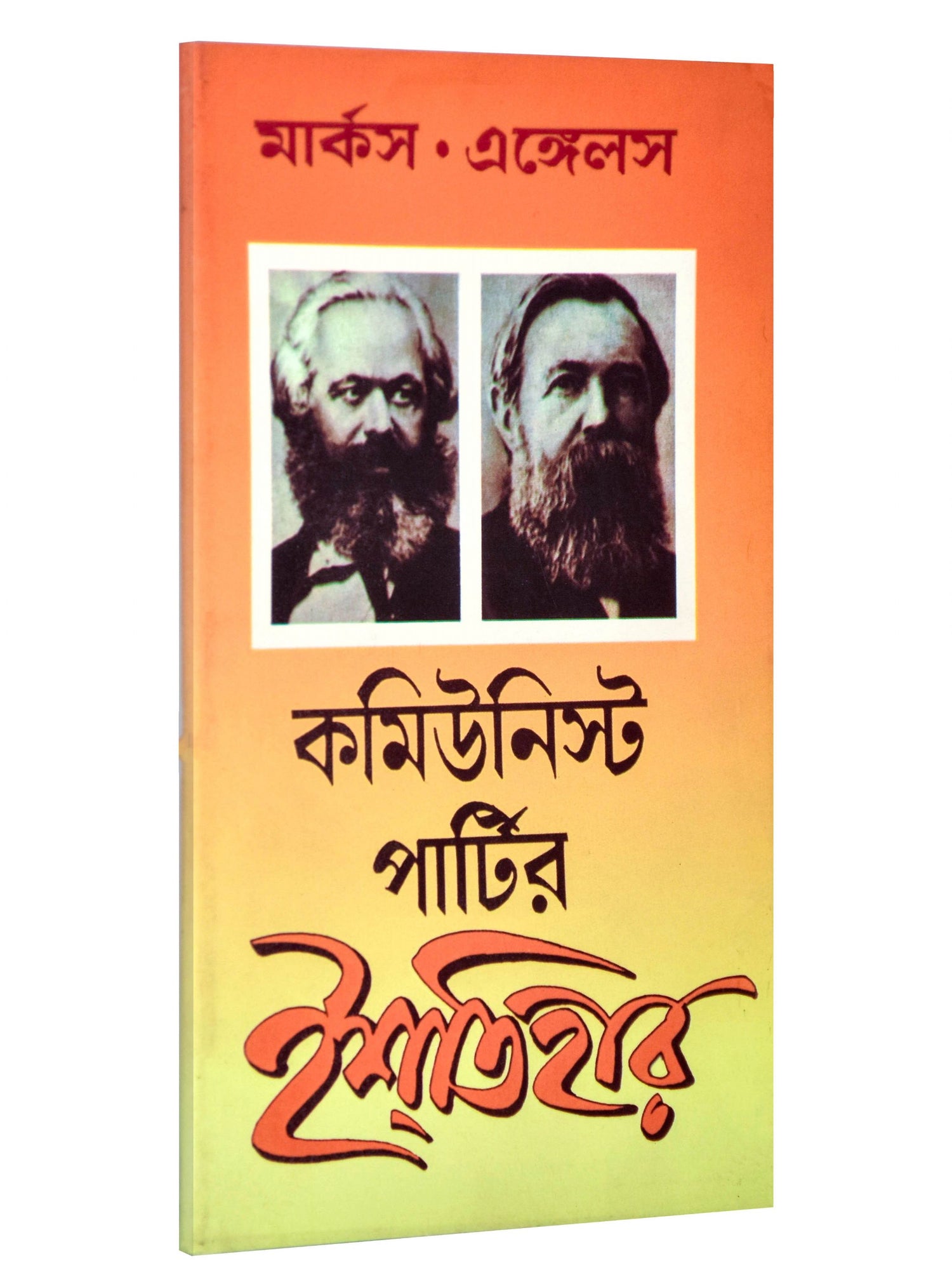 Communist Party'r Istehar - Retail Maharaj