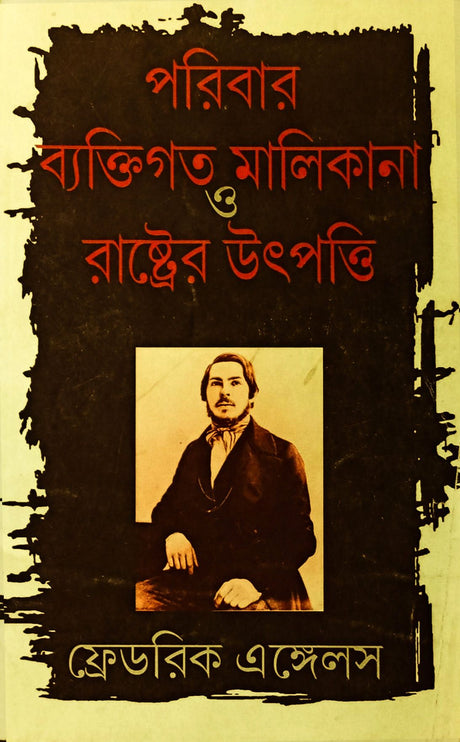 Paribar, Byaktigata Malikana - o - Rashtrer Utpotti - Retail Maharaj