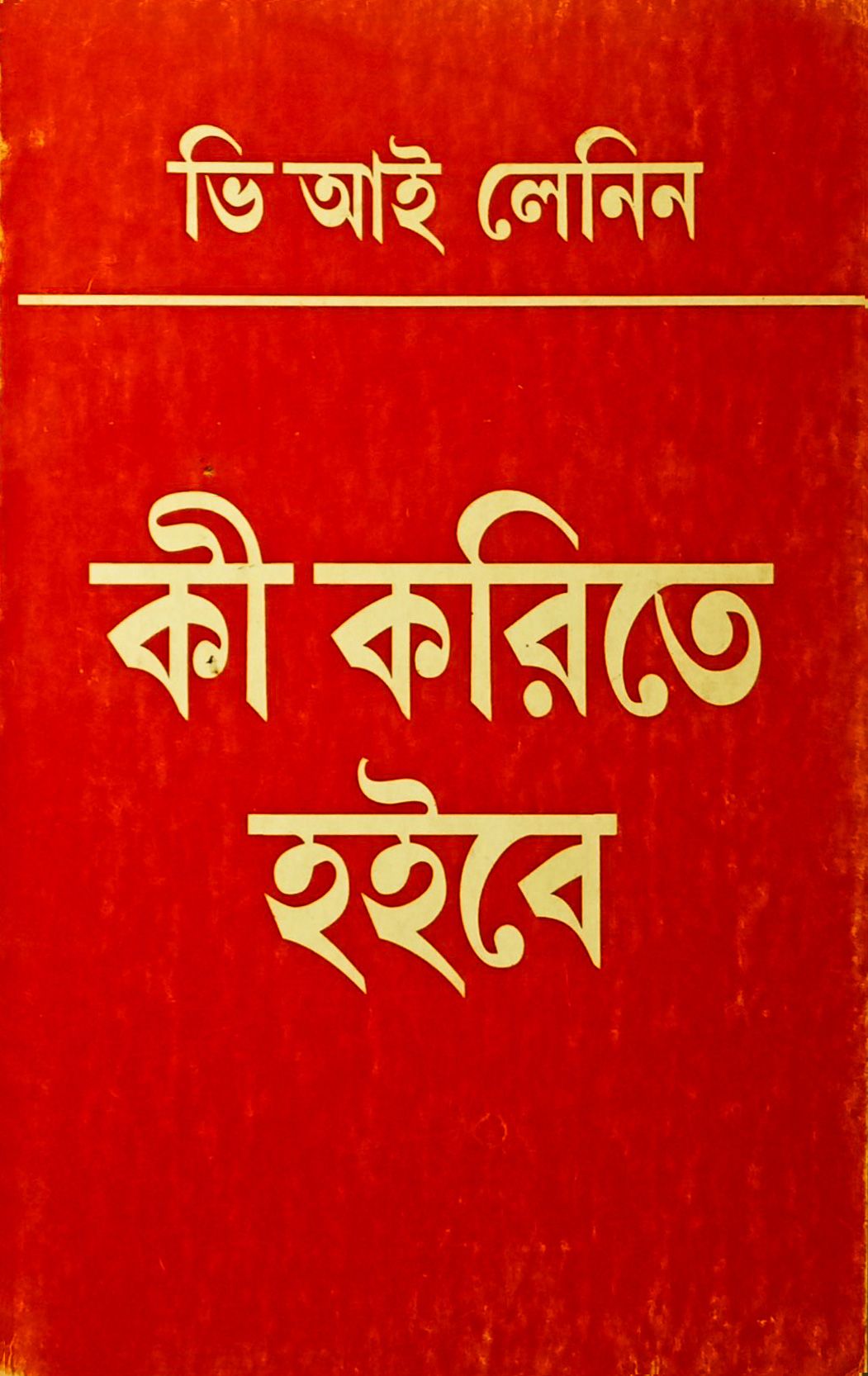 Ki Karite Hoibe - Retail Maharaj