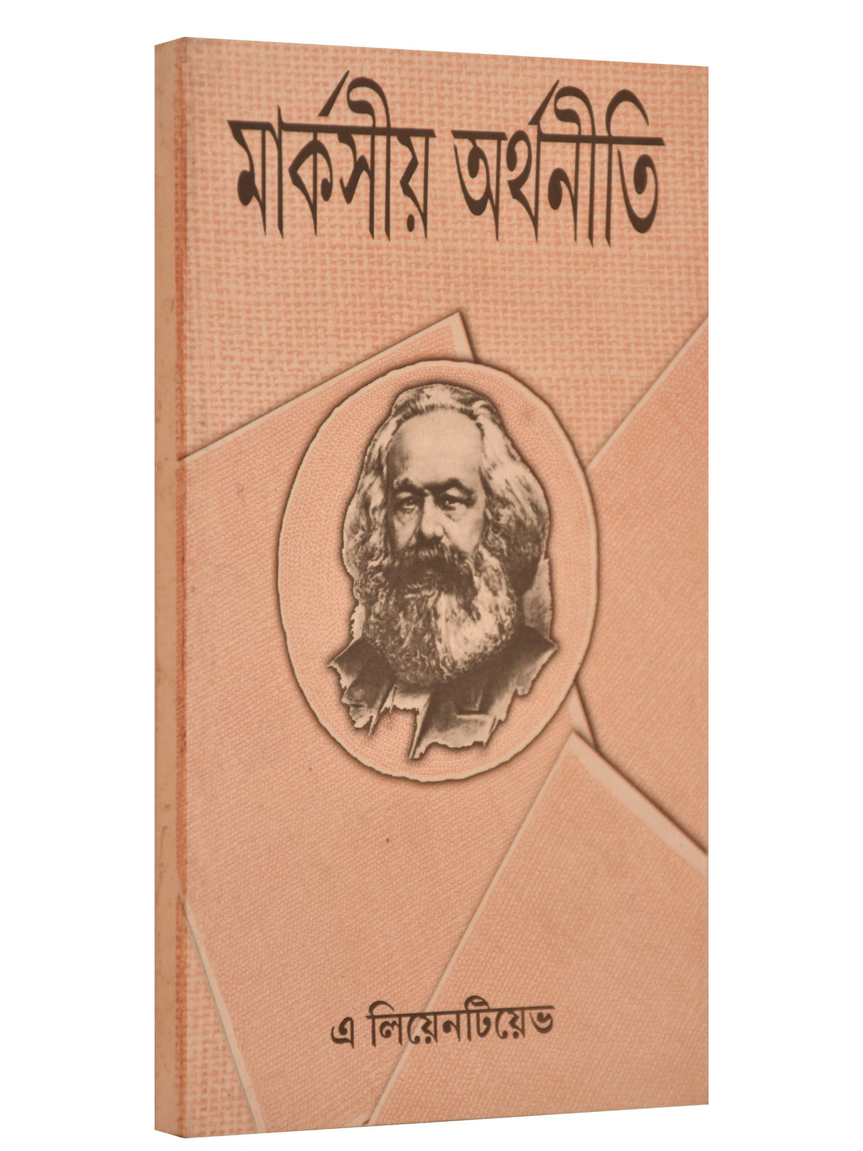 Marxiya Arthaniti - Retail Maharaj