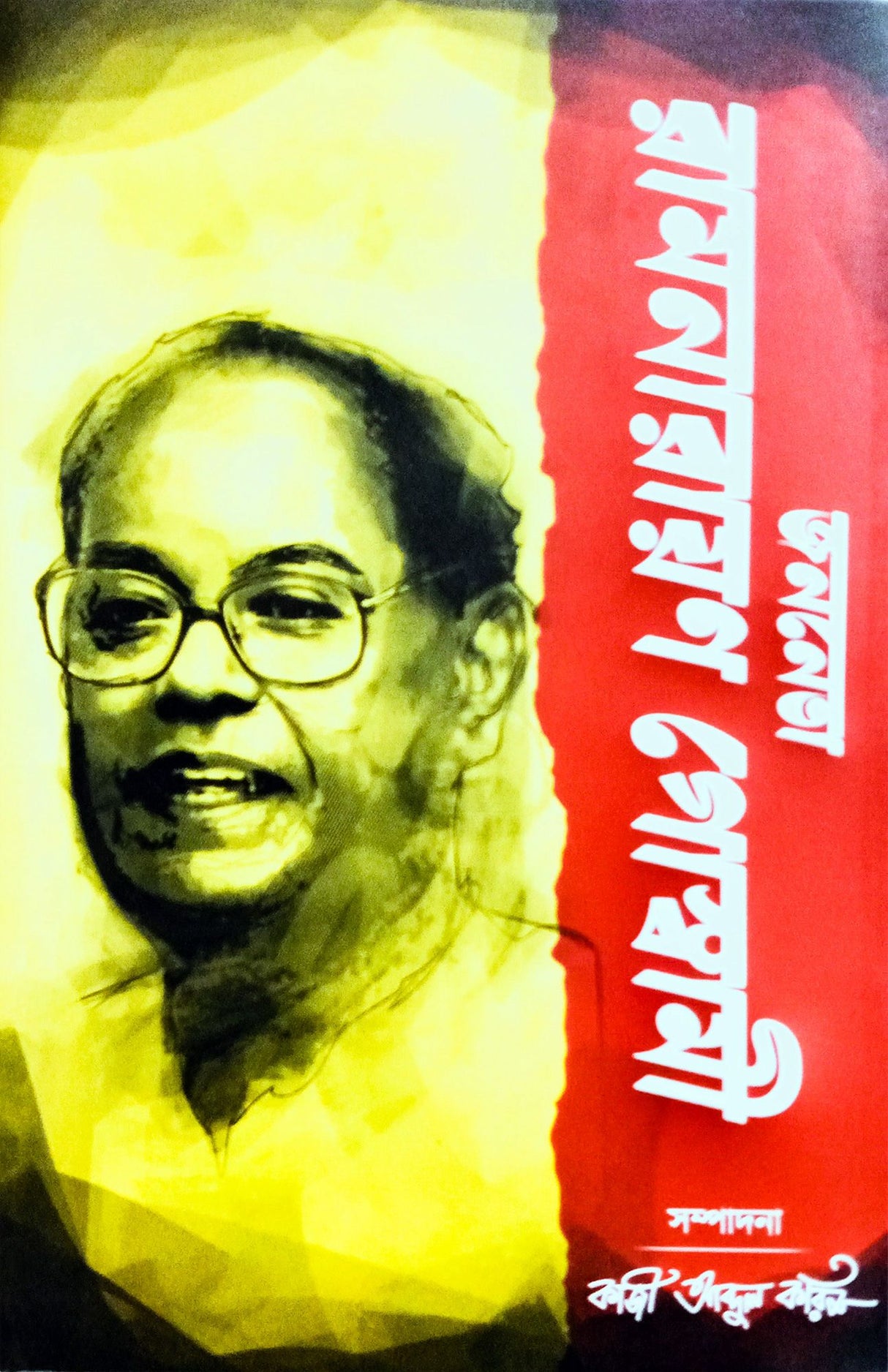 Jananeta Ramnarayan Goswami - Retail Maharaj