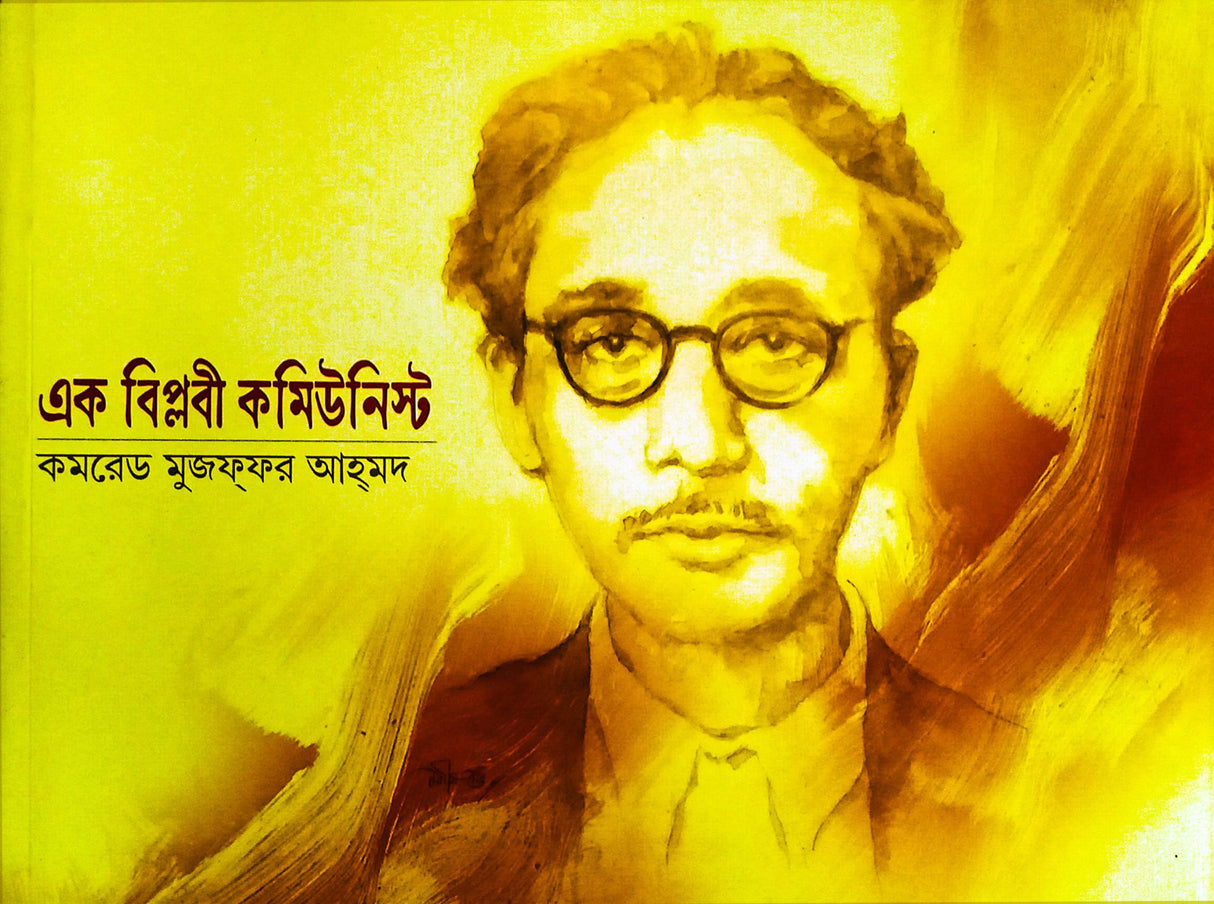 Ek Biplabi Communist - Comrade Muzaffar Ahmed - Retail Maharaj