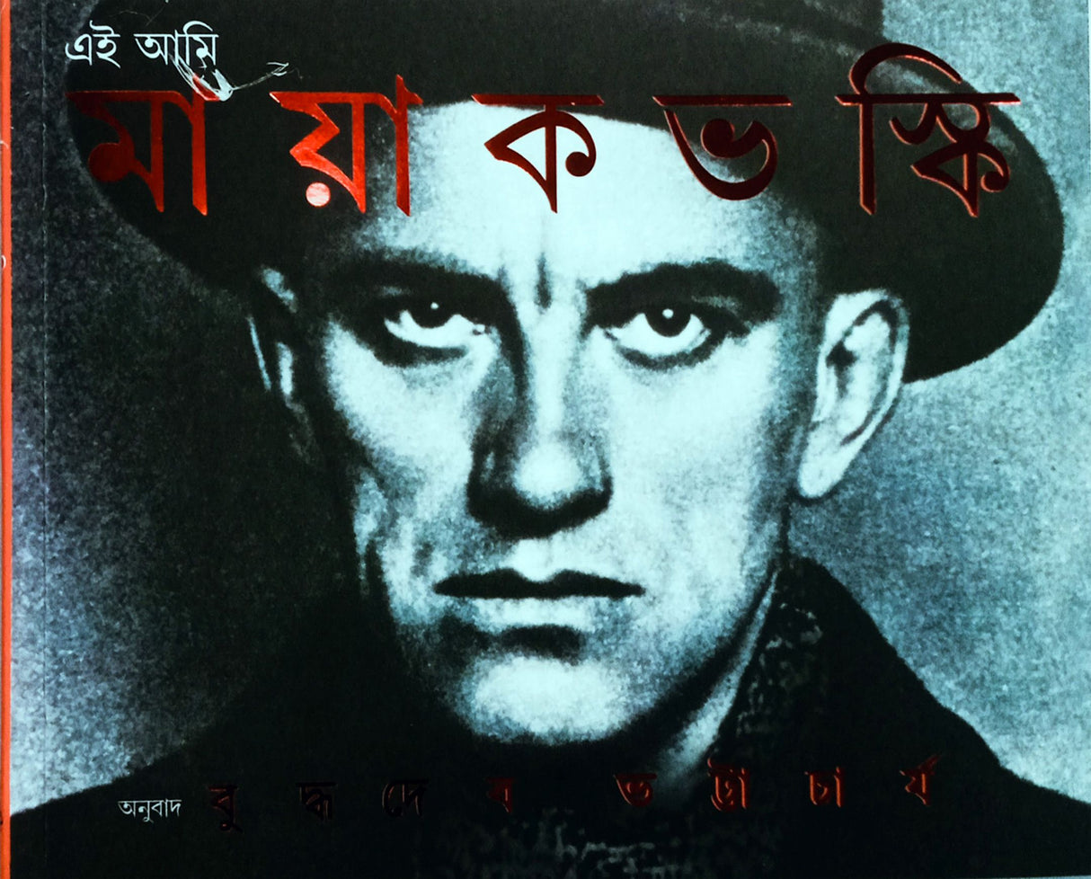 Ei Ami Mayakovsky - Retail Maharaj