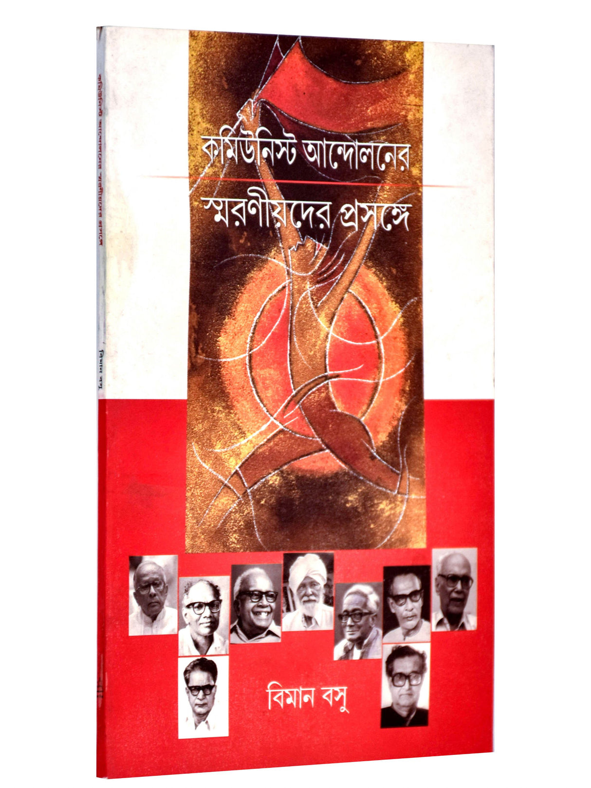 Communist Andoloner Smaraniyoder Prasange - Retail Maharaj