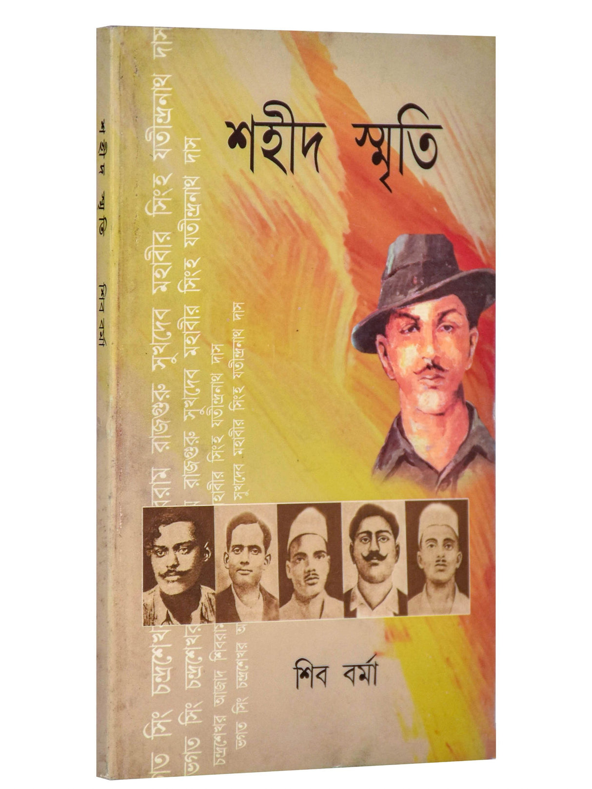 Shahid Smriti - Retail Maharaj