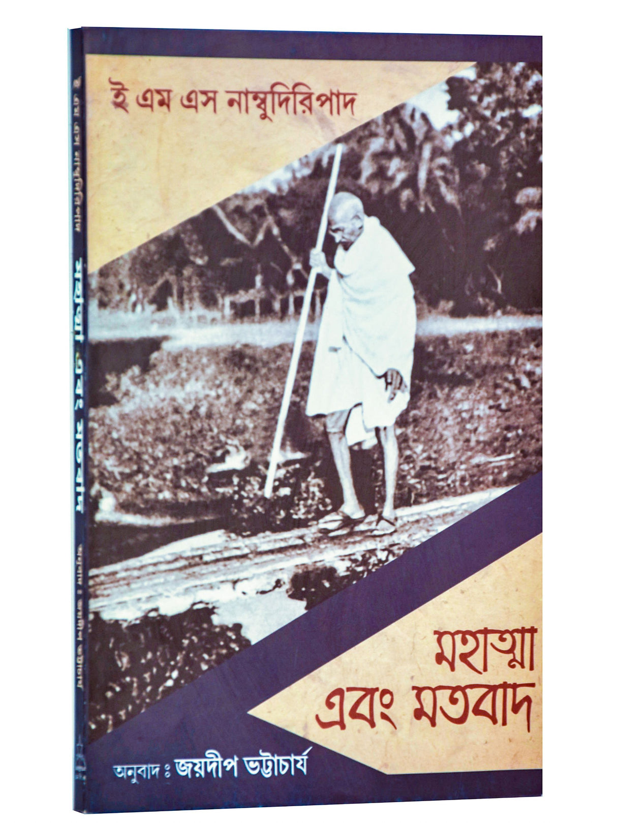 Mahatma Ebong Matabad - Retail Maharaj