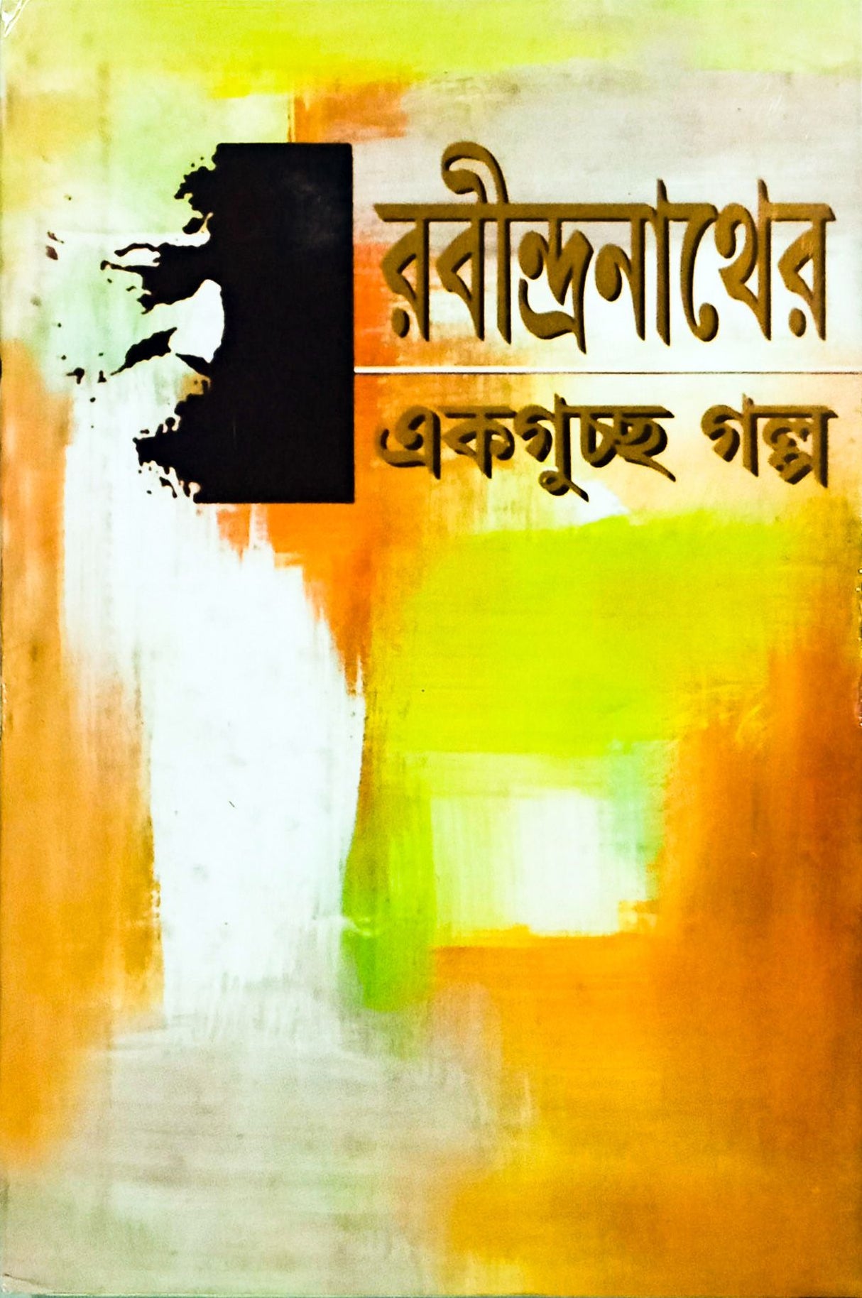 Rabindranather Ekguchha Galpo - Retail Maharaj