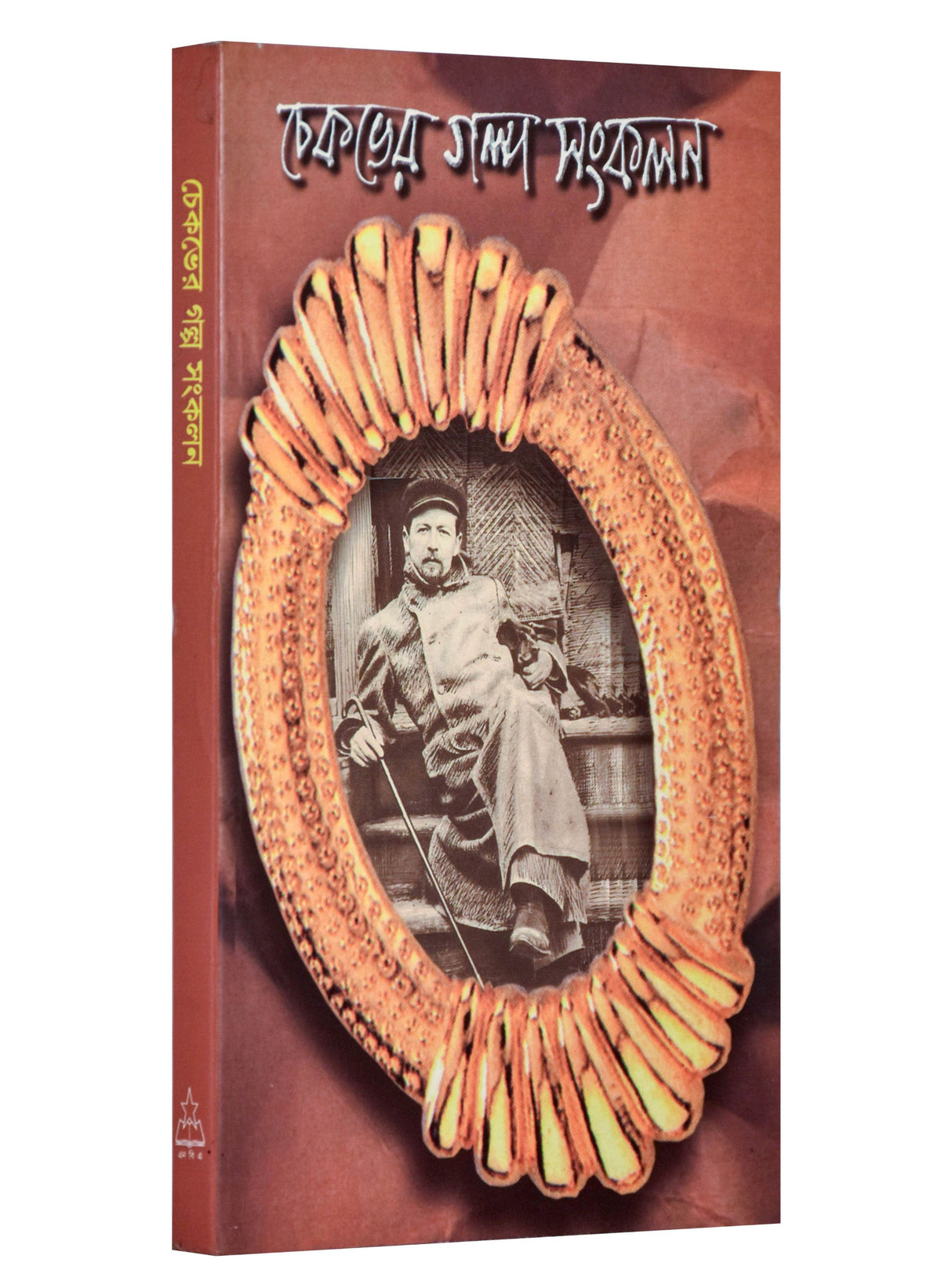 Chekhover Galpo Sankalan - Retail Maharaj