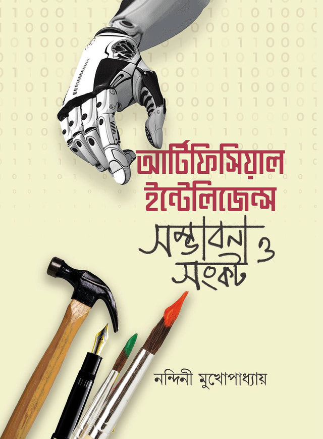 Artificial Intelligence Sambhabana o Sankat - Retail Maharaj